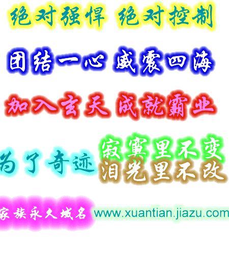 玄天永恒